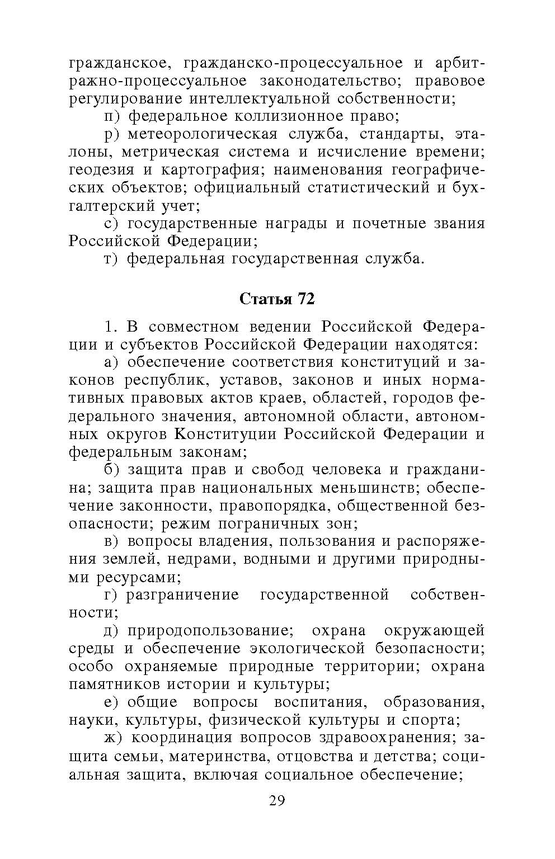 статья 29 конституции рф комментарии