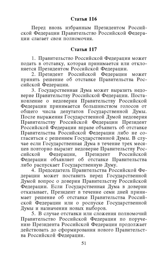 статья 51 уголовного кодекса россии